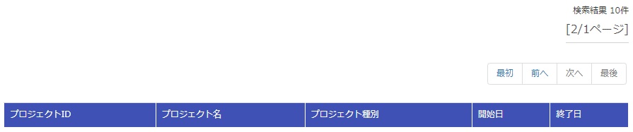 ../../_images/ListSearchResult_PagingAfter.jpg