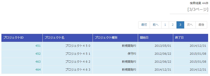 ../../_images/ListSearchResult_PagingBefore.jpg