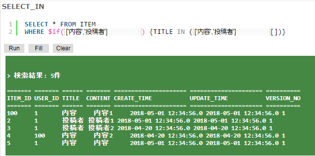 IN句の条件を[]で囲んでいる画像